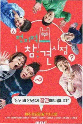 向往的生活7